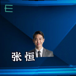 张恒